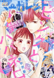 【あらすじ】『きみとバラ色の日々』3話(1巻)【感想】 10010004910204210739 1 - 【あらすじ】『きみとバラ色の日々』3話(1巻)【感想】