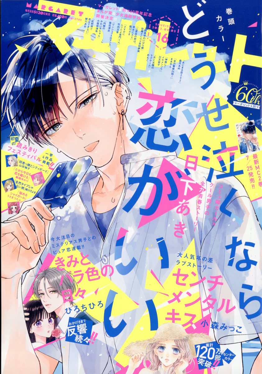 10010004910204210838 1 - 【あらすじ】『きみとバラ色の日々』5話(1巻)【感想】