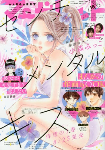 【あらすじ】『みにあまる彼氏』51話(9巻)【感想】 10010004910204210906 1 - 【あらすじ】『みにあまる彼氏』51話(9巻)【感想】