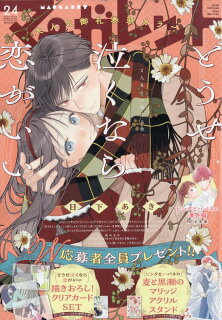 【感想】『きみとバラ色の日々』14話(3巻) 10010004910204211255 1 - 【感想】『きみとバラ色の日々』14話(3巻)