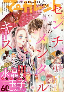 【あらすじ】『みにあまる彼氏』59話(10巻)【感想】 10010004910204220110 1 - 【あらすじ】『みにあまる彼氏』59話(10巻)【感想】