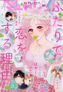 【あらすじ】『みにあまる彼氏』65話(11巻)【感想】 10010004910204230416 1 - 【あらすじ】『みにあまる彼氏』65話(11巻)【感想】