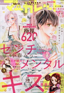【あらすじ】『みにあまる彼氏』66話(11巻)【感想】 10010004910204230515 1 - 【あらすじ】『みにあまる彼氏』66話(11巻)【感想】