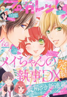 【あらすじ】『きみとバラ色の日々』2話(1巻)【感想】 10010004910204230638 1 - 【あらすじ】『きみとバラ色の日々』2話(1巻)【感想】