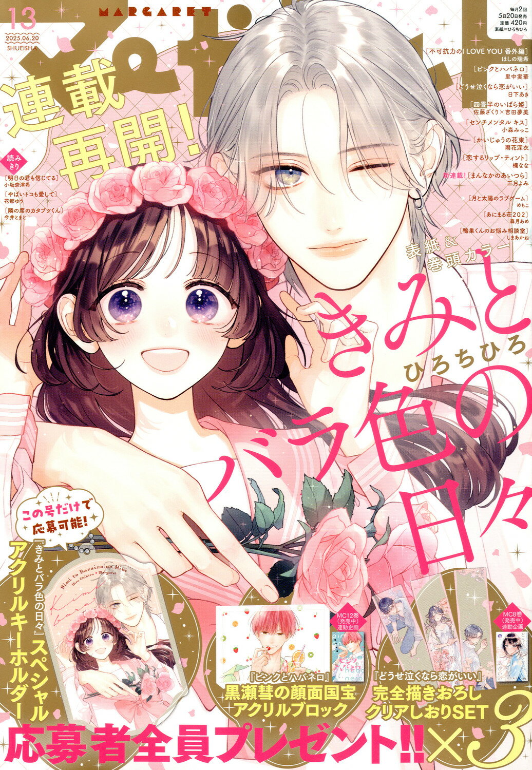 10010004910204230652 1 - 【感想】『きみとバラ色の日々』8話(2巻)