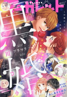 【あらすじ】『みにあまる彼氏』70話(12巻)【感想】 10010004910204230713 1 - 【あらすじ】『みにあまる彼氏』70話(12巻)【感想】