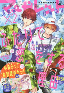 【あらすじ】『みにあまる彼氏』52話(9巻)【感想】 10010004910204230904 1 - 【あらすじ】『みにあまる彼氏』52話(9巻)【感想】