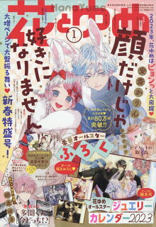 10010004910212310131 1 - 【あらすじ】『顔だけじゃ好きになりません 』39話(8巻)【感想】