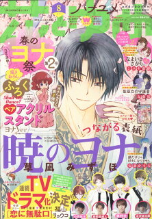 【あらすじ】『暁のヨナ』222話(38巻)【感想】 10010004910212310421 1 - 【あらすじ】『暁のヨナ』222話(38巻)【感想】