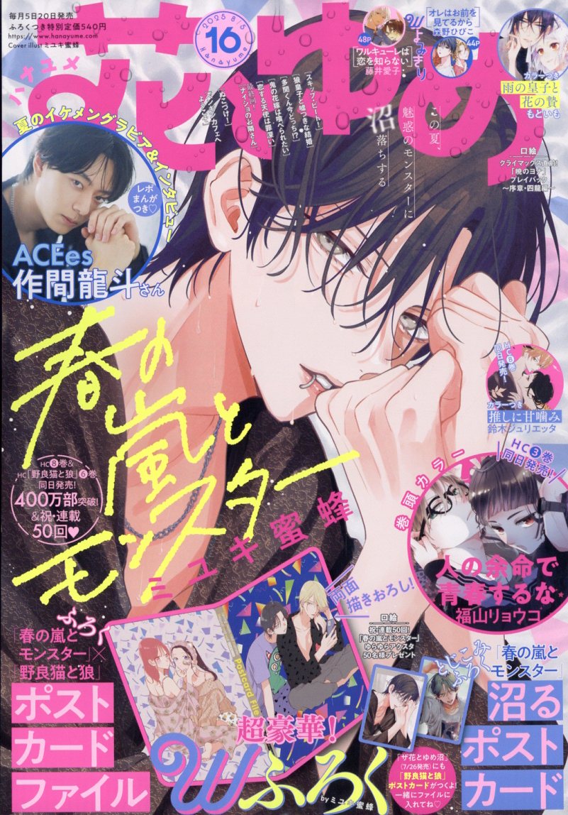 10010004910212310858 1 - 【感想】『春の嵐とモンスター』50話(10巻)
