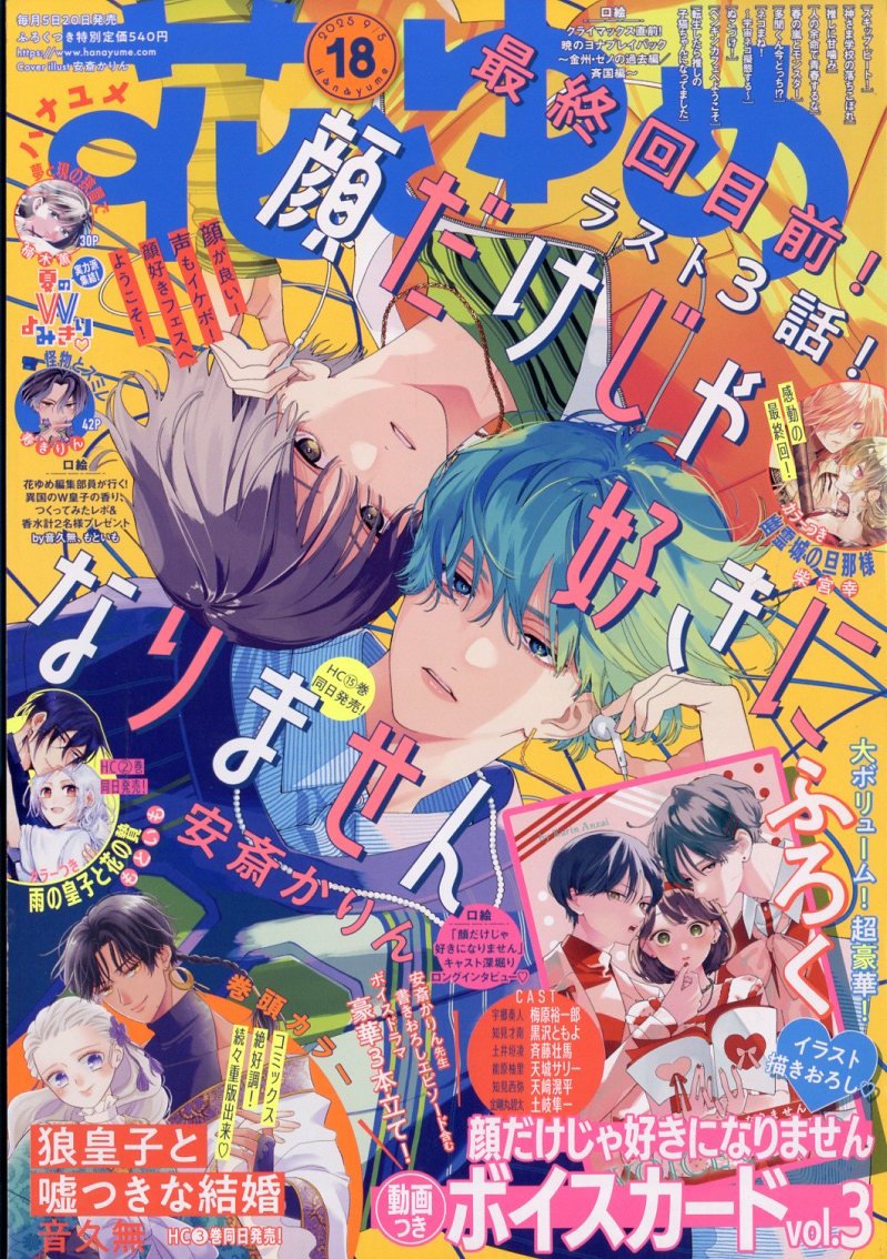 【感想】『春の嵐とモンスター』52話(11巻) 10010004910212310957 1 - 【感想】『春の嵐とモンスター』52話(11巻)