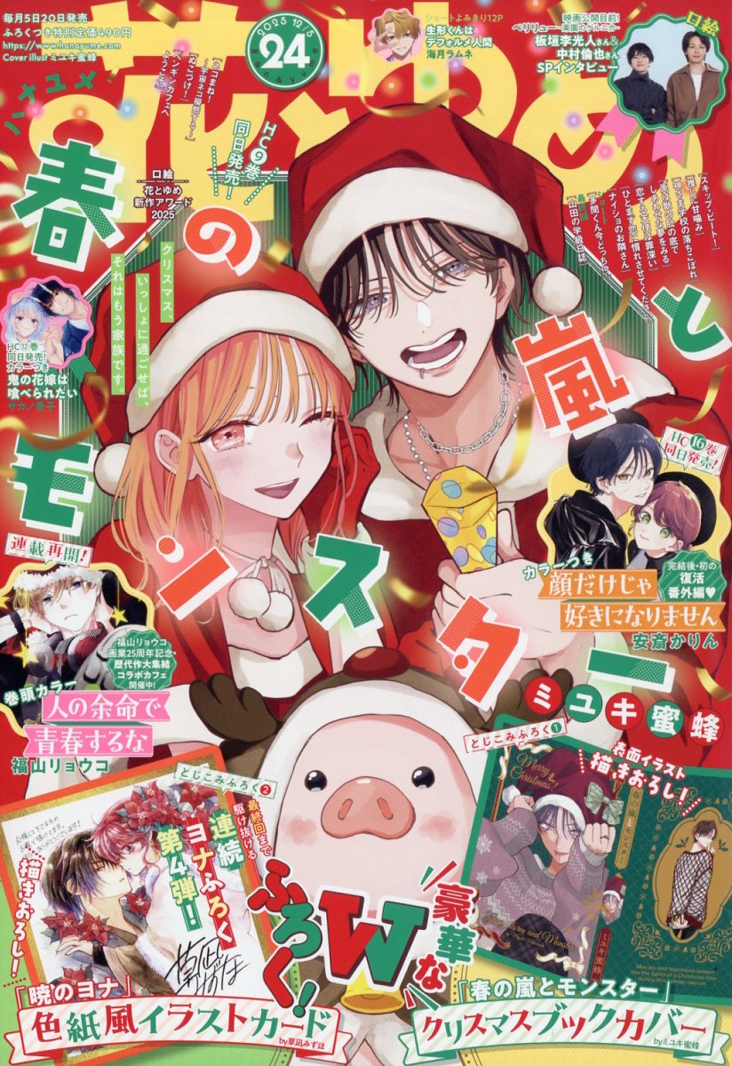 10010004910212311251 1 - 【感想】『春の嵐とモンスター』55話(11巻)