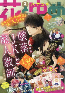 【あらすじ】『暁のヨナ』201話(35巻)【感想】 10010004910212320116 1 - 【あらすじ】『暁のヨナ』201話(35巻)【感想】