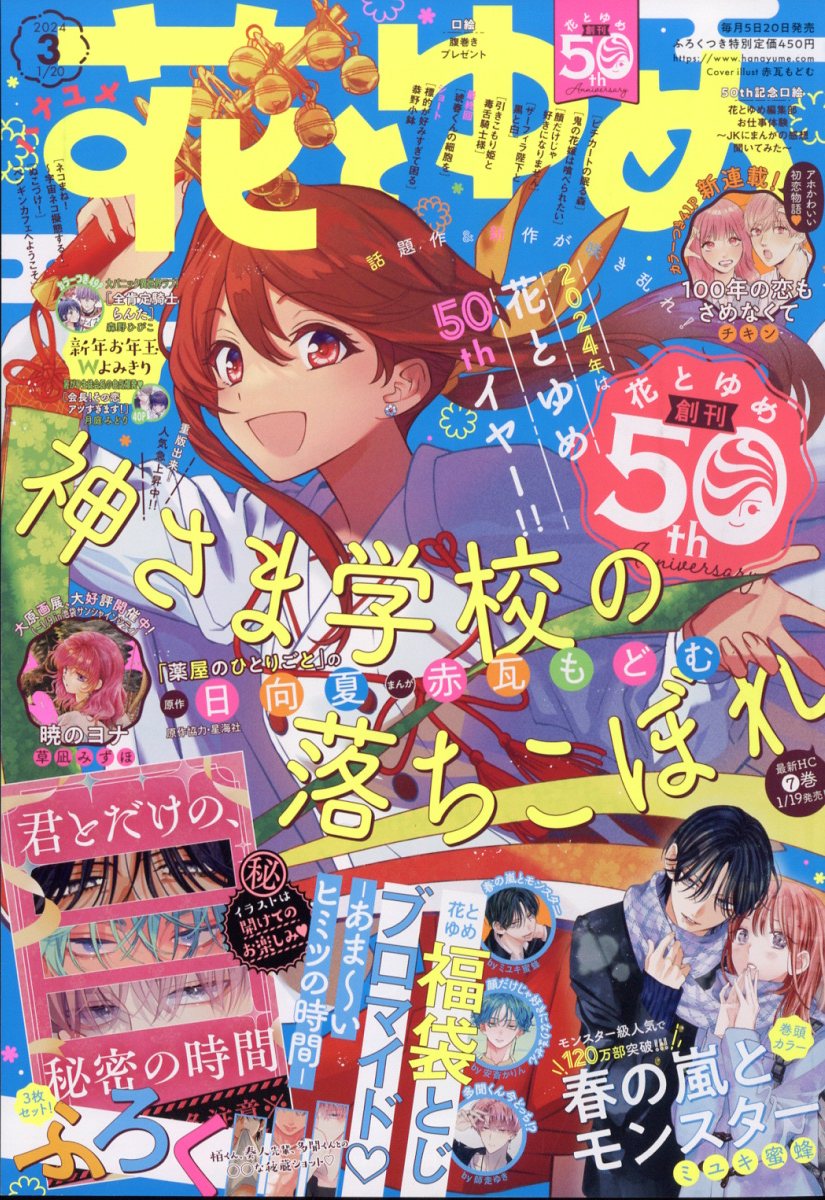 10010004910212330146 1 - 【あらすじ】『暁のヨナ』252話(43巻)【感想】