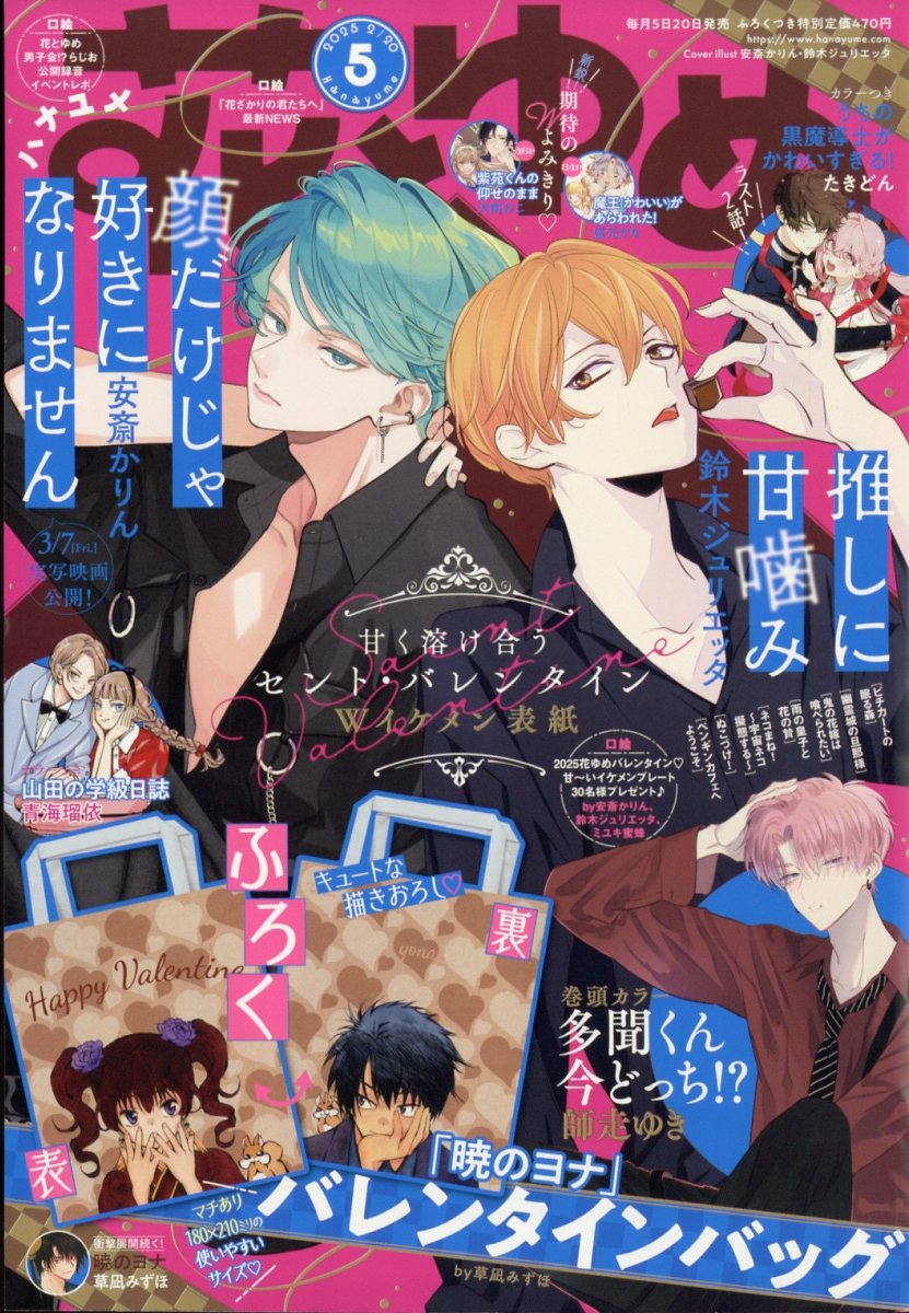 【感想】『暁のヨナ』267話(46巻) 10010004910212330252 1 - 【感想】『暁のヨナ』267話(46巻)