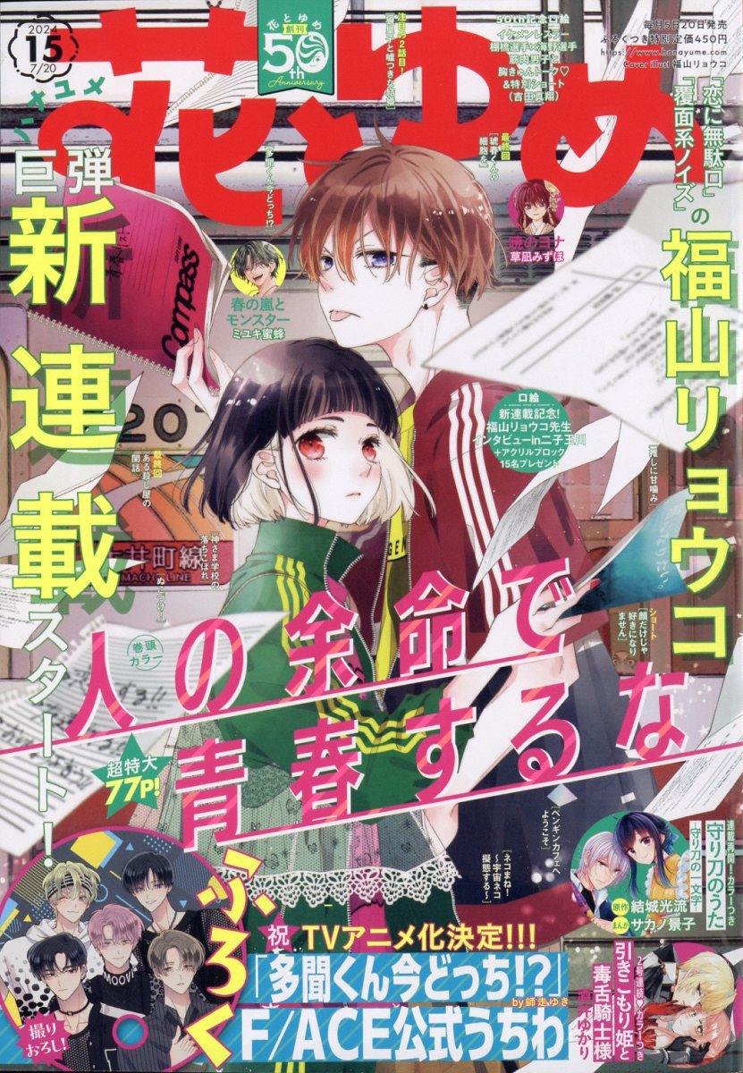 【あらすじ】『暁のヨナ』260話(45巻)【感想】 10010004910212330740 1 - 【あらすじ】『暁のヨナ』260話(45巻)【感想】