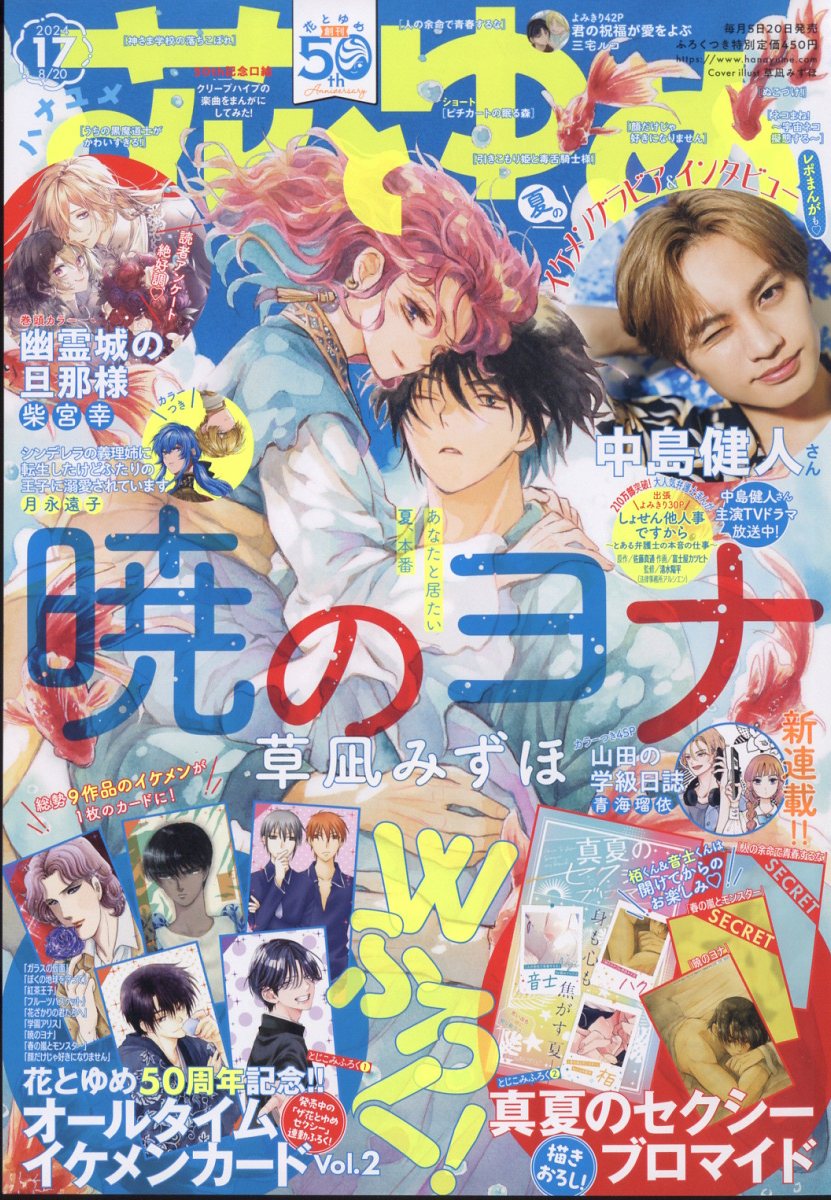 10010004910212330849 1 - 【あらすじ】『暁のヨナ』261話(45巻)【感想】