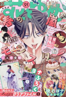 【感想】『春の嵐とモンスター』54話(11巻) 10010004910212331051 1 - 【感想】『春の嵐とモンスター』54話(11巻)