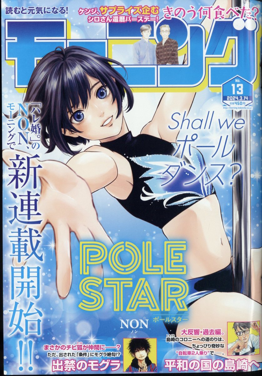 10010004910222220345 1 - 【あらすじ】『きのう何食べた？』181話（23巻）【感想】