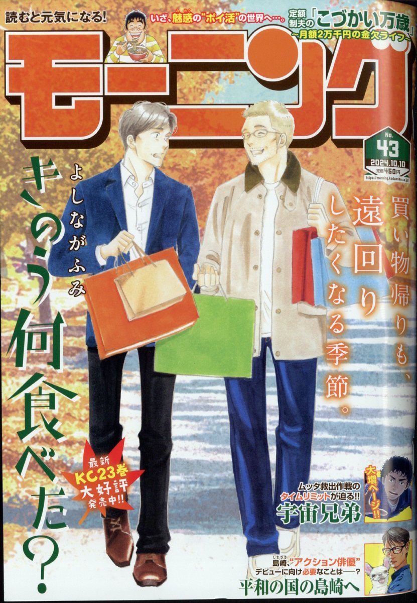 10010004910222221045 1 - 【あらすじ】『きのう何食べた？』187話（24巻）【感想】