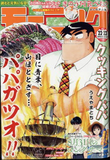 10010004910222230535 1 - 【あらすじ】『きのう何食べた？』171話（22巻）【感想】