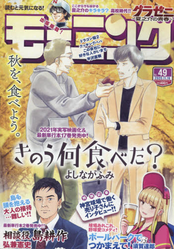 あらすじ きのう何食べた 141話 18巻 感想 女子目線で読み解く 最新まんが感想とあらすじ