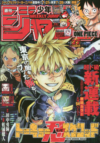 週刊少年ジャンプ最新号 ２０１９年 ２７号 感想 評価 考察 Kimurouの部屋