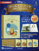 海外ブランドアウトレット通 ディズニー ゴールデン・ブック・コレクション1巻「くまのプー 絵本・児童書