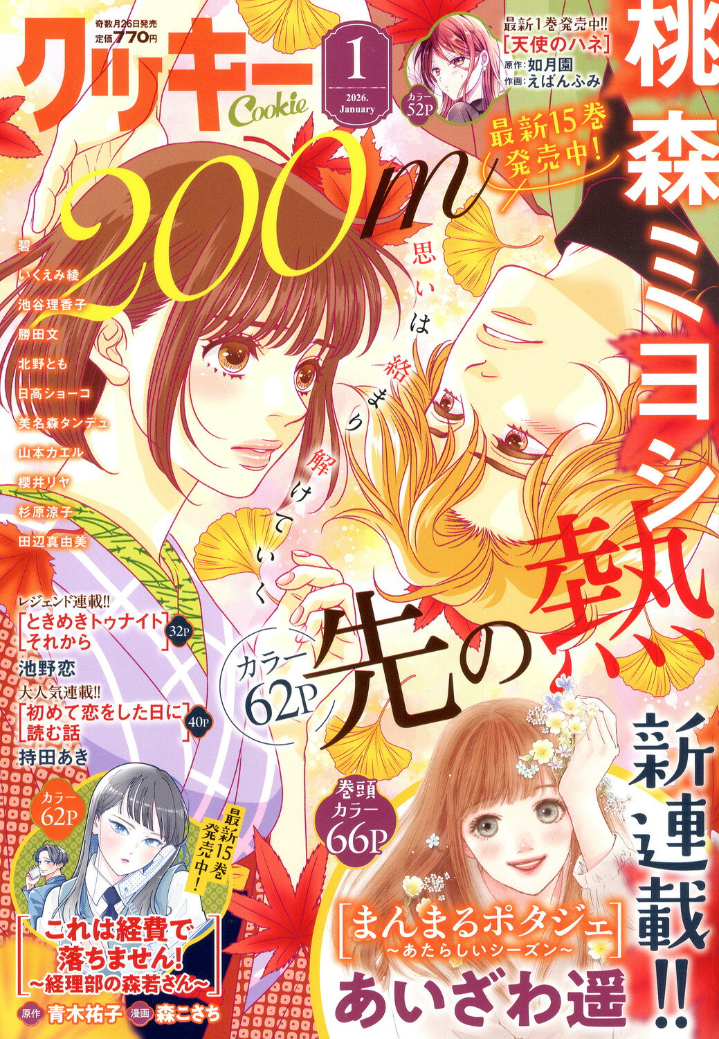 【感想】『日に流れて橋に行く』51話(12巻) 10010004912032670167 1 - 【感想】『日に流れて橋に行く』51話(12巻)