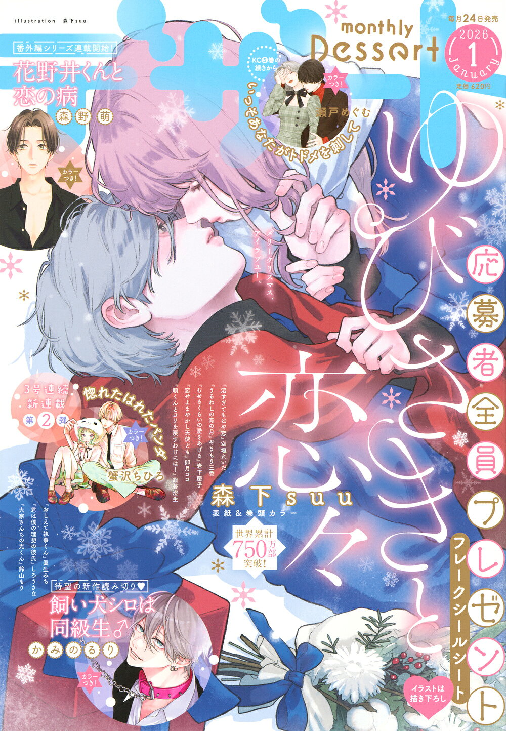 10010004912165410166 1 - 【感想】『ゆびさきと恋々』最新53話(14巻)