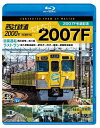 ビコム ブルーレイ展望 4K撮影作品 西武鉄道2000系 さよなら2007F 2007F引退記念 営業運転＆ラストラン/Ｂｌｕ−ｒａｙ Ｄｉｓｃ/ VB-6817