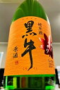 黒牛