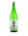 田村