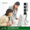 データクラフト 素材辞典 Vol.174ビジネス-笑顔のオフィス編 HR-SJ174の画像