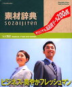 データクラフト 素材辞典 Vol.192ビジネス-爽やかフレッシュマン編 HR-SJ192の画像