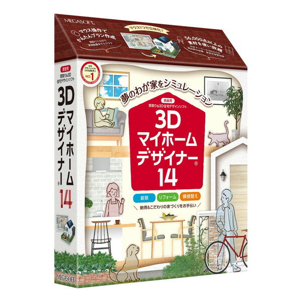 MEGASOFT メガソフト 3Dマイホームデザイナー14(パッケージバン)