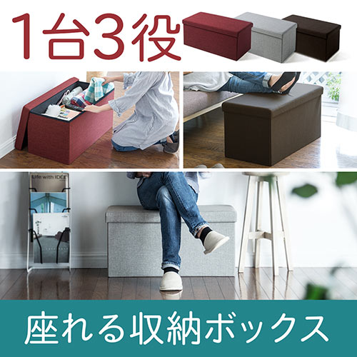 収納スツール スツール収納ボックスオットマンの3way 2人掛け 幅 奥行き の写真