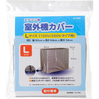 ダイソー エアコン室外機カバー レビュー 被せるだけで汚れを防ぐ収納カバー 日常グラフィティ ダイソー エアコン室外機カバー レビュー 被せるだけで汚れを防ぐ収納カバー 日常グラフィティ