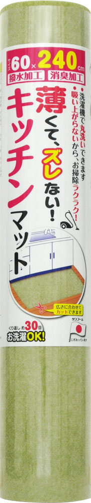 おくだけ吸着 キッチンマット グリーン 60*240cm(1枚入)の写真