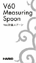 ハリオ V60 計量スプーン シルバー(1コ入)の写真