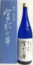 宮水の華