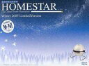 セガトイズ 家庭用星空投影機「ホームスター(HOMESTAR)」 冬季限定版