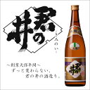 君の井