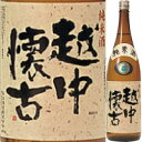 越中懐古
