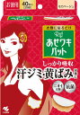 あせワキパット リフ モカベージュ(20組(40枚入))の画像