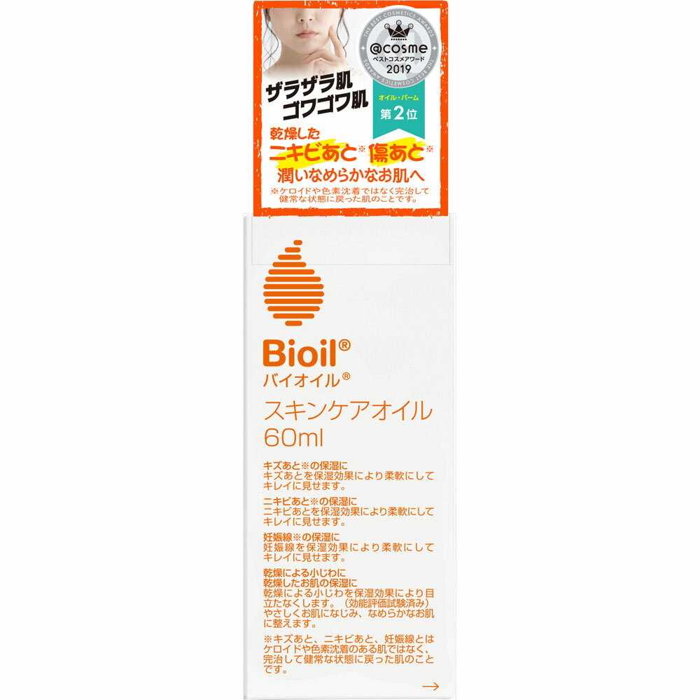 Bioil（バイオイル）