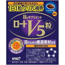 ロートV5(ファイブ)粒(30粒)の画像