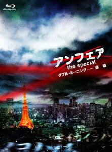 アンフェアを見る順番はこれ シリーズ全8作品の時系列とあらすじ ドラマ おいとま日記