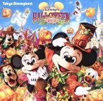 ディズニーハロウィーン19年と歴代ハロウィーンcdまとめ 自由気ままなマイライフ