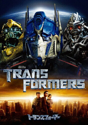 トランスフォーマーを見る順番はこれ シリーズ全7作品の時系列とあらすじ 映画 おいとま日記